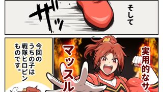 【エロ同人】つよつよ戦隊筋肉娘たちが変態怪人たちに返り討ちにされて無様を晒すマンガのトップ画像