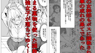 【エロ同人】鬼強復讐女子が敗北し調教され堕ちる話のトップ画像
