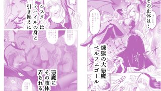 【エロ同人】失楽園〜背徳に堕ちる聖女〜のトップ画像