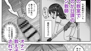 【エロ同人】無知むちむち（はーと）ジト目な教え子と教室で生ハメセックスのトップ画像