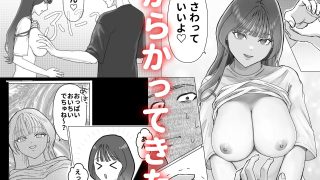 【エロ同人】隠れオタクの女友達がおっぱいを見せつけてきました。のトップ画像
