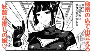 【エロ同人】M男向けカフェの常連客は従順な貢ぎマゾペットのトップ画像