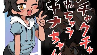 【エロ同人】メチャクチャにされちゃうアキナちゃんのトップ画像