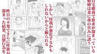 【エロ同人】娘婿の底知れぬ精力絶倫にイカされました…のトップ画像