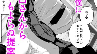 【エロ同人】非モテの僕にこんな誘い断れるはずがないのトップ画像