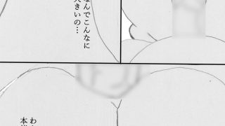 【エロ同人】陰キャぽっちゃり芋顔保〇士が池〇に襲われるお話しのトップ画像