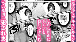 【エロ同人】生ハメ罠ライブで肉便器キュンキュンしたらダメなのにっのトップ画像