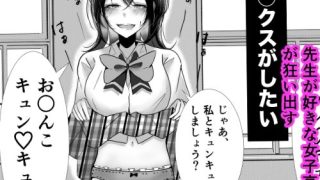 【エロ同人】教師×生徒NTR百合のトップ画像