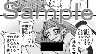 【エロ同人】サッキュバスちゃんの人間界初めて滞在記のトップ画像