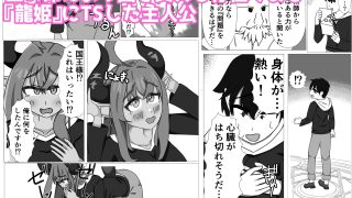 【エロ同人】青肌ドラゴン娘にTSして毎日えっちするハメになったのトップ画像