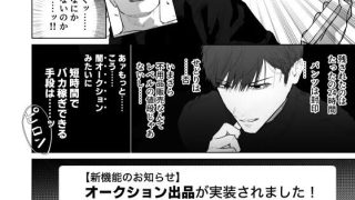 【エロ同人】チンカリ〜ちんぽが買えるフリマアプリ〜 借金返済！現代の闇オークション編のトップ画像