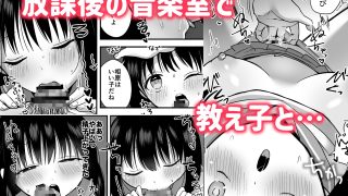 【エロ同人】処女の教え子と放課後えっちのトップ画像
