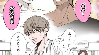 【エロ同人】双子の息子はパパの愛に飢えているのトップ画像