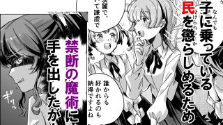 【エロ同人】悪役令嬢でも油断大敵ですわ  〜私に恥をかかせた平民を禁断魔術でご機嫌よう…のトップ画像