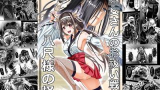 【エロ同人】巫女さんのお祓い戦記 ー八尺様の怪ーのトップ画像