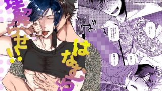 【エロ同人】理解らせ！！はなむらくん！！のトップ画像