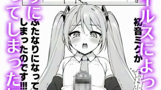 【エロ同人】初音ミクの淫棒のトップ画像