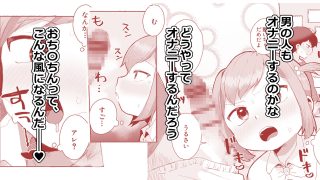 【エロ同人】ぷにかわえっち〜オナニー中毒かなちゃん〜のトップ画像