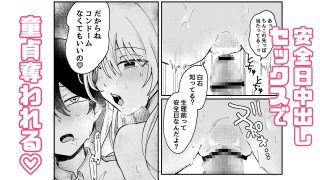 【エロ同人】生理前で性欲やばいから童貞ちょーだい（はーと）のトップ画像
