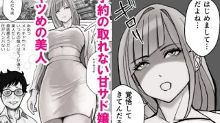 【エロ同人】ちょっとキツめの甘サドくださいのトップ画像