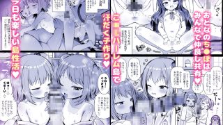 【エロ同人】泡児島へようこそのトップ画像