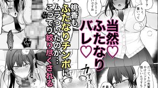 【エロ同人】いじわるな後輩とふたなり先輩〜ちょっと重めな小悪魔後輩に精子を搾り取られる…のトップ画像