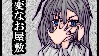 【エロ同人】変なお屋敷のトップ画像