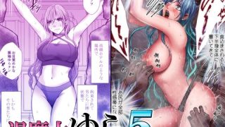 【エロ同人】退魔士ゆら5のトップ画像