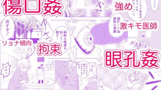 【エロ同人】ファンタジー世界の訳あり少女をマッドドクターが診察のトップ画像