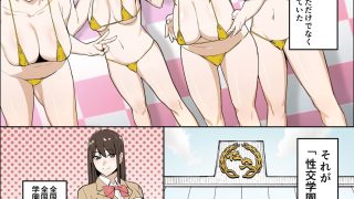 【エロ同人】性交学園 性風俗科〜西園萌香〜のトップ画像