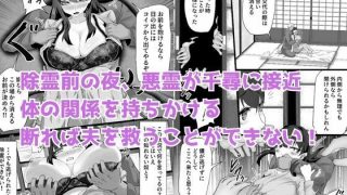 【エロ同人】取り憑かれた夫を助けたい人妻が悪霊の霊障セックスにハマって寝取られる話のトップ画像