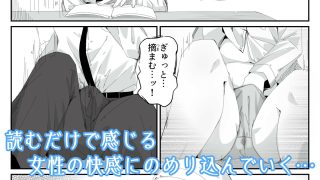 【エロ同人】音読するだけで絶頂する魔法の本で連続女の子絶頂でおかしくなる男の娘  音読…のトップ画像