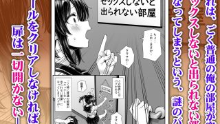 【エロ同人】朝起きたら俺の部屋がセックスしないと出られない部屋になっていたのトップ画像