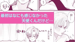 【エロ同人】なんでも許してくれる天使くん〜乳首責め編〜のトップ画像