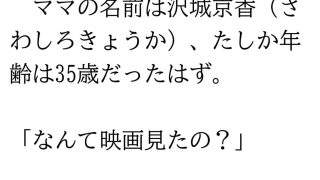 【エロ同人】ホラー映画見て一人で風呂に入れなくなりママにお願いして一緒に入ってもらう話…のトップ画像
