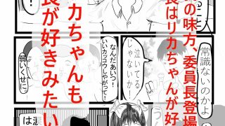 【エロ同人】リカちゃんとイインチョとセンセーのトップ画像