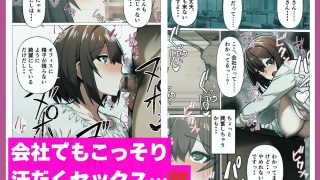 【エロ同人】陰キャ人妻母が性格の良い陽キャ年下に寝取られるのトップ画像