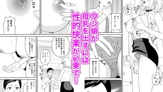 【エロ同人】ウシ娘母乳学園〜搾乳の為の中出しセックス〜のトップ画像