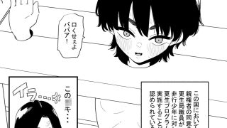 【エロ同人】非行少年をHな躾けで更生させるのトップ画像