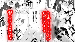 【エロ同人】ホス狂いの桜庭先生をわからせたいのトップ画像