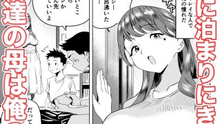 【エロ同人】友達のムチムチ巨乳ママがエロすぎるのがいけない…いやイケる！！のトップ画像