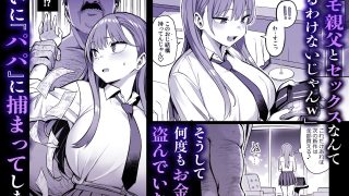 【エロ同人】生意気パパ活少女に制裁SEXのトップ画像