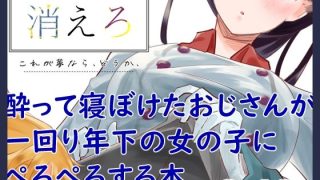 【エロ同人】朝露よ弾けて消えろのトップ画像