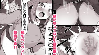【エロ同人】限界教師がナマイキ女子生徒に「ペンペン」する話のトップ画像