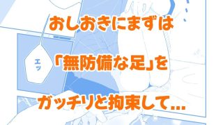 【エロ同人】こちょなじみ 〜家事をサボりまくって足こちょ地獄に遭う話〜のトップ画像