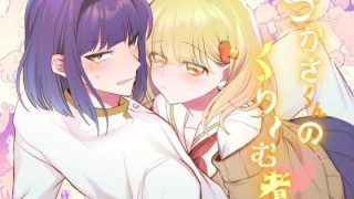 【エロ同人】つかさくんのくり〜む煮のトップ画像