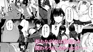 【エロ同人】陰キャカップルが陽ギャル達とSEXトレーニングする話5のトップ画像