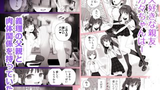 【エロ同人】大好きな親友はパパのことを愛してるのトップ画像