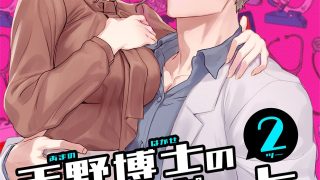 【エロ同人】天野博士の快楽レポート2 ー発情促進場における性感マッサージ効果ーのトップ画像