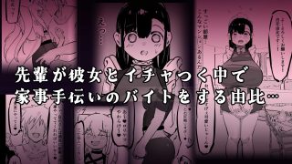 【エロ同人】残酷格差NTR 金持ちヤリチン先輩のタワマンにフードデリバリーの配達に行っ…のトップ画像